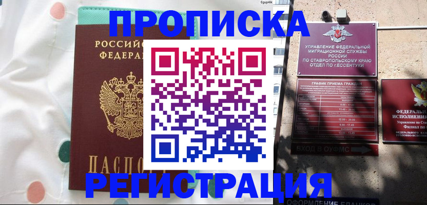 прописка в квартире в Алуште