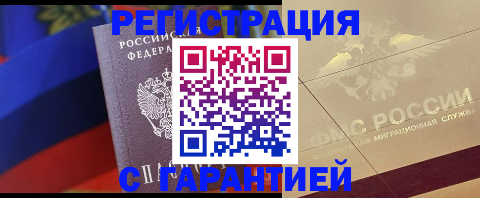 прописка регистрация в Алуште