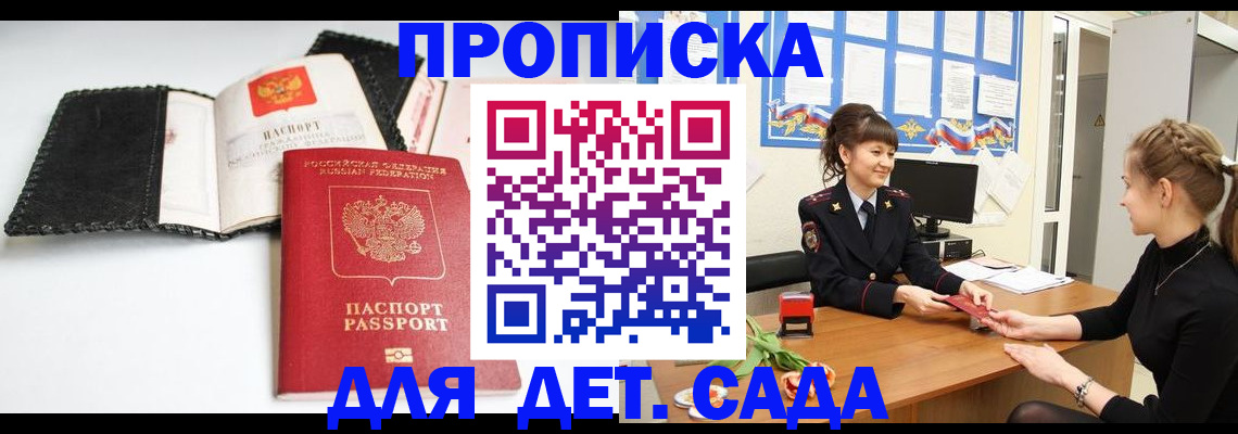 прописка для работы в Алуште